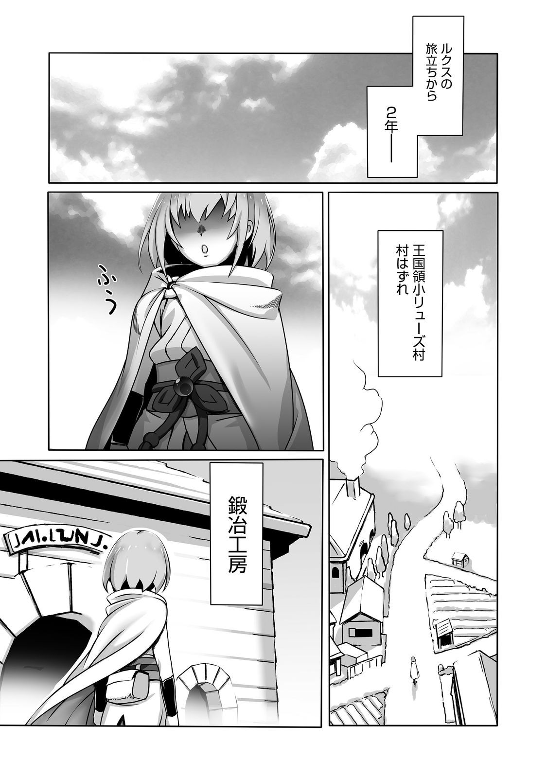 Sekai Saikyou no Seireijutsushi - Chapter 3 - Page 1